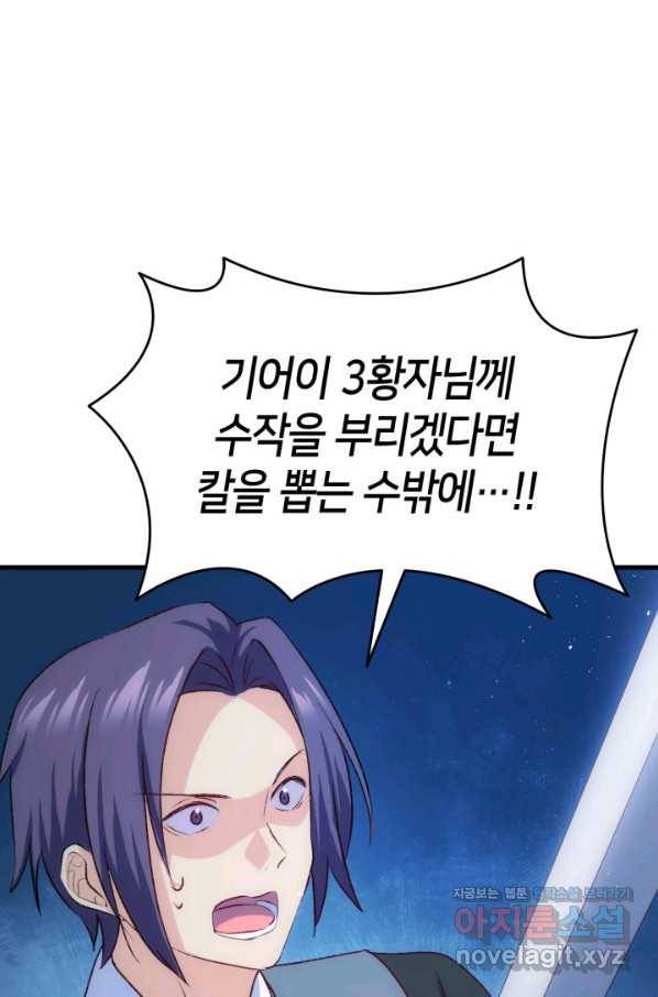 오빠를 꼬시려 했는데 남주가 넘어왔다 91화 100