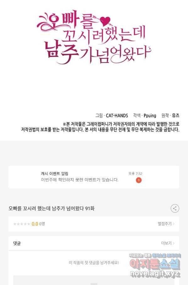 오빠를 꼬시려 했는데 남주가 넘어왔다 91화 103