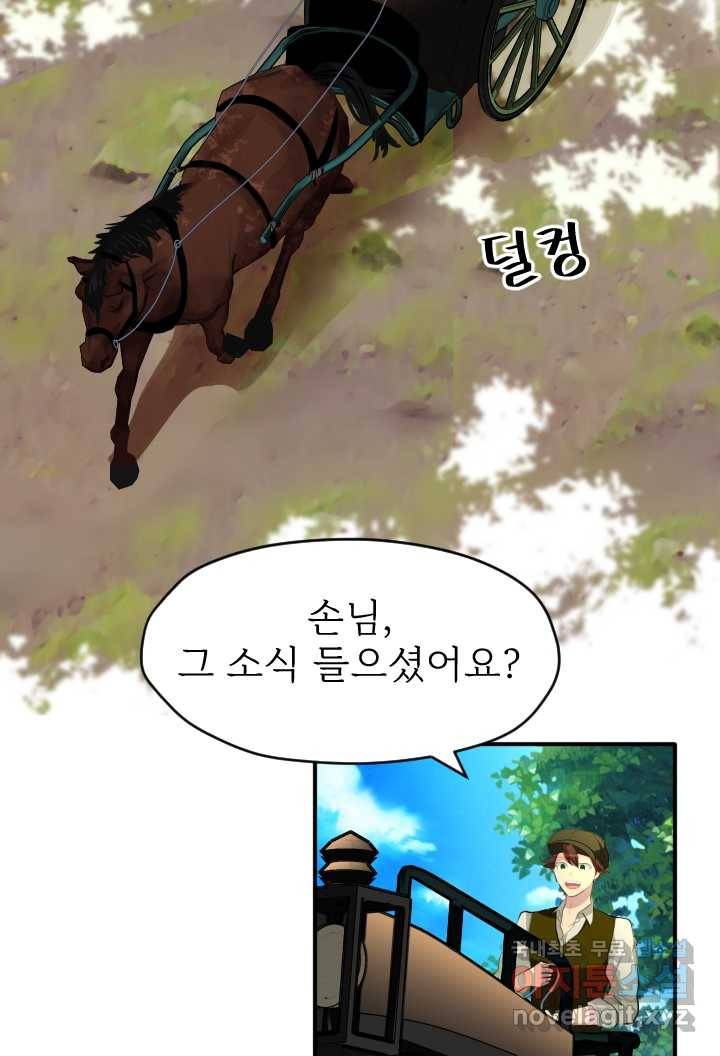 칠흑의 거버니스 제8화 왕가와의 커넥션 2