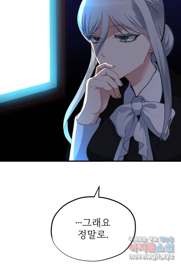 칠흑의 거버니스 제8화 왕가와의 커넥션 7