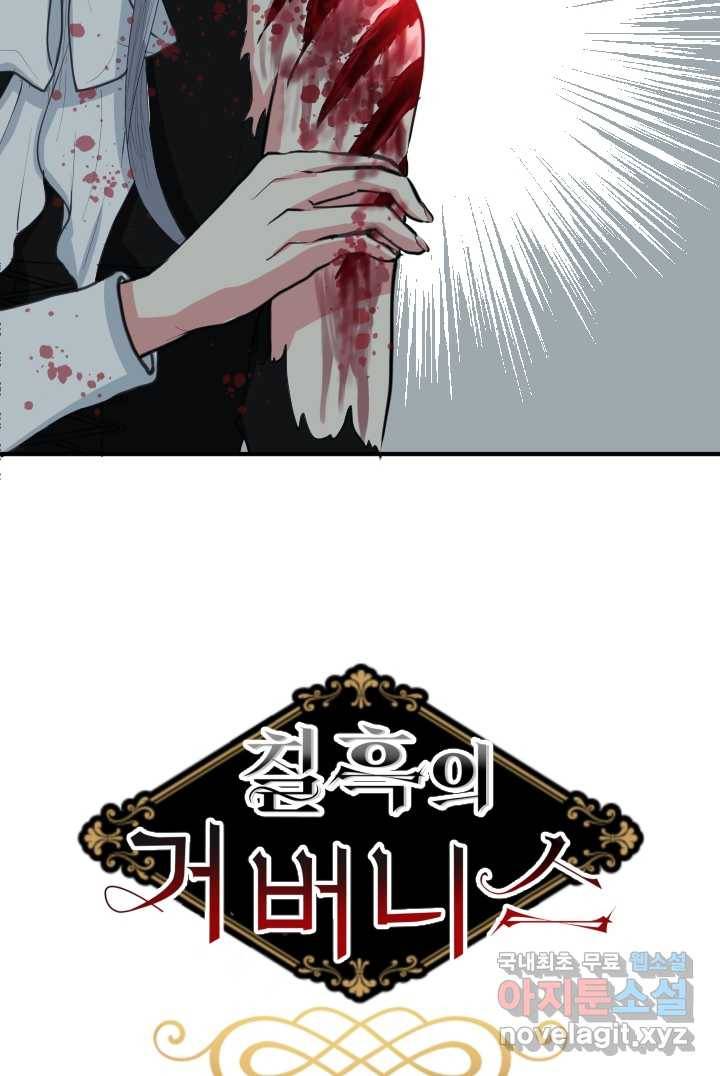 칠흑의 거버니스 제18화 적당히 해 2