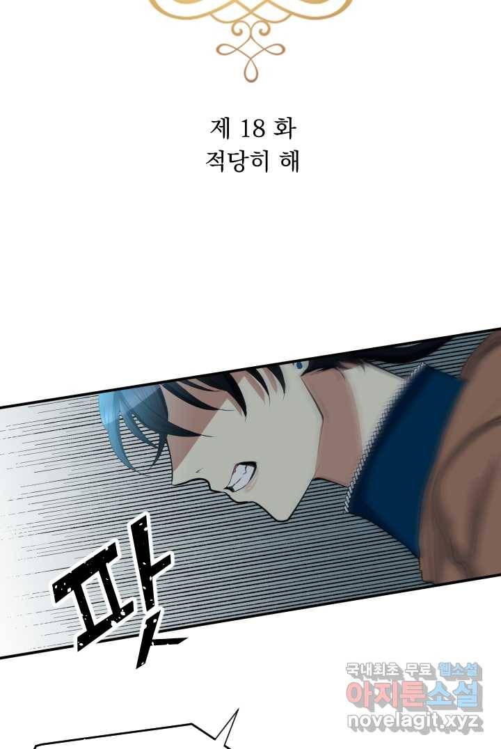 칠흑의 거버니스 제18화 적당히 해 3