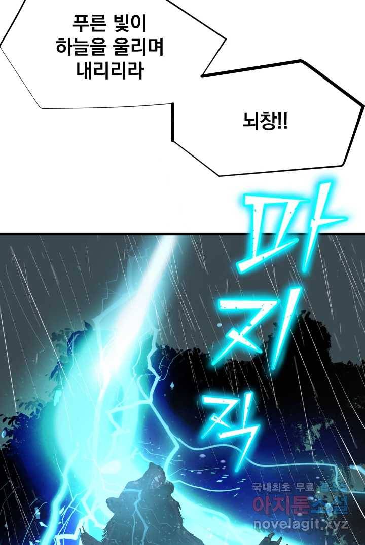 칠흑의 거버니스 제18화 적당히 해 4