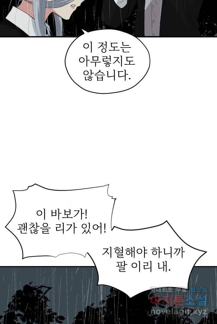 칠흑의 거버니스 제18화 적당히 해 9