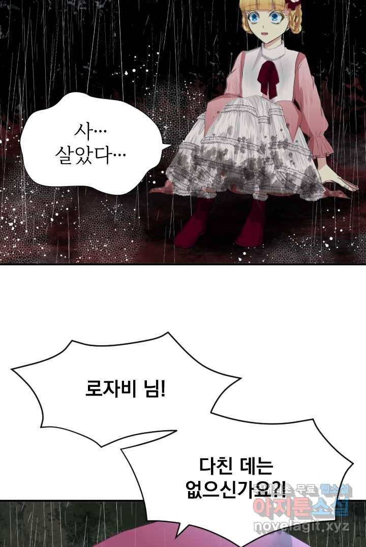 칠흑의 거버니스 제18화 적당히 해 11