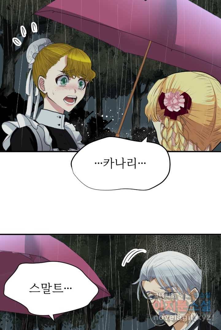 칠흑의 거버니스 제18화 적당히 해 12