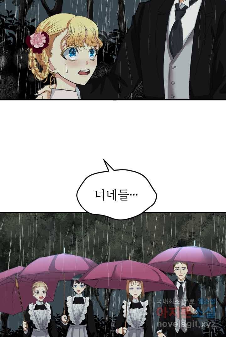 칠흑의 거버니스 제18화 적당히 해 13