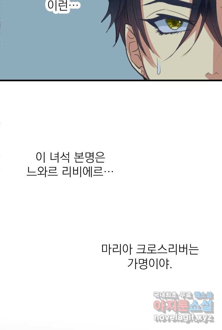 칠흑의 거버니스 제23화 누구도 방해할 수 없어 4