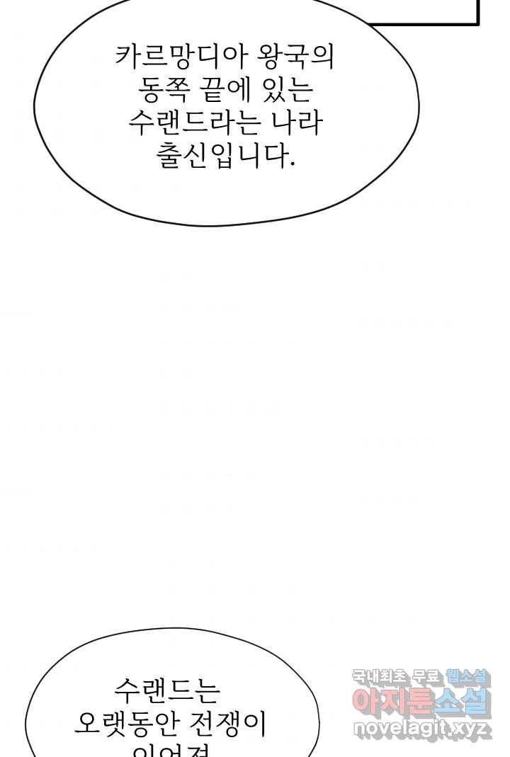 칠흑의 거버니스 제23화 누구도 방해할 수 없어 8