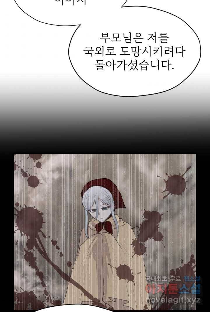 칠흑의 거버니스 제23화 누구도 방해할 수 없어 9