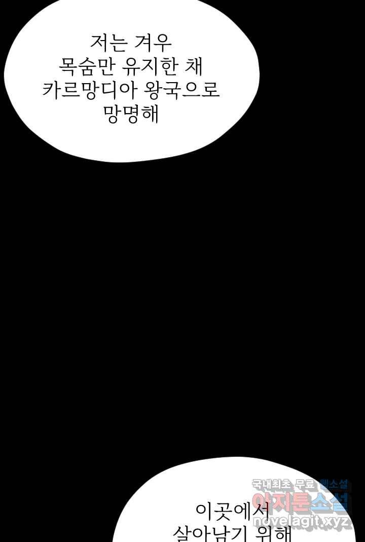 칠흑의 거버니스 제23화 누구도 방해할 수 없어 10