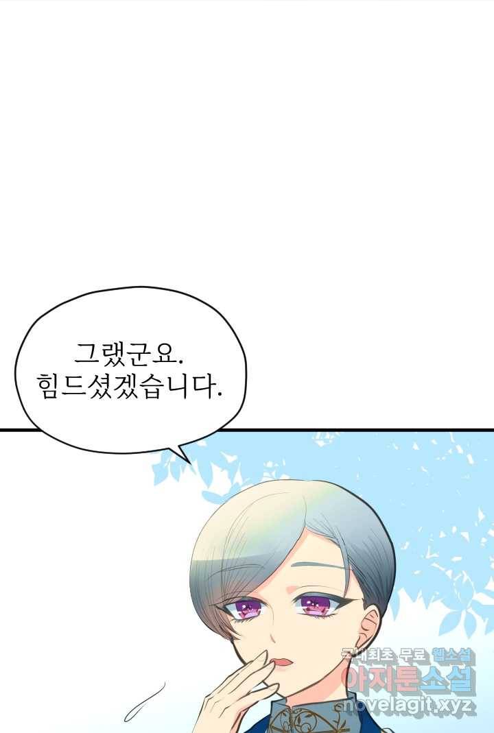 칠흑의 거버니스 제23화 누구도 방해할 수 없어 13