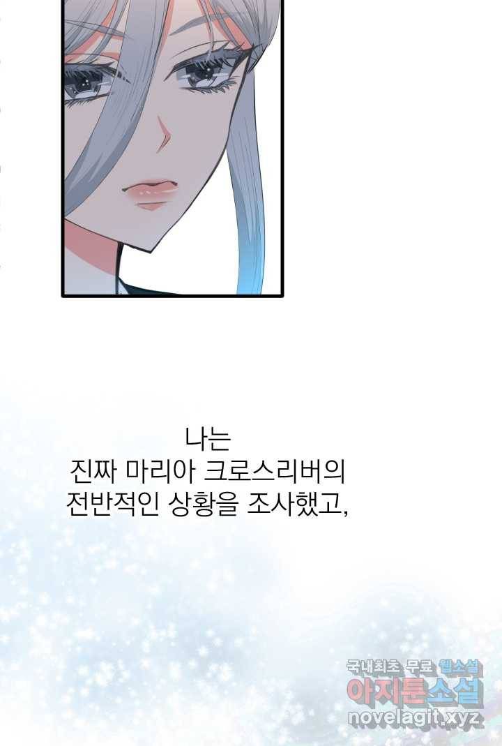 칠흑의 거버니스 제23화 누구도 방해할 수 없어 15