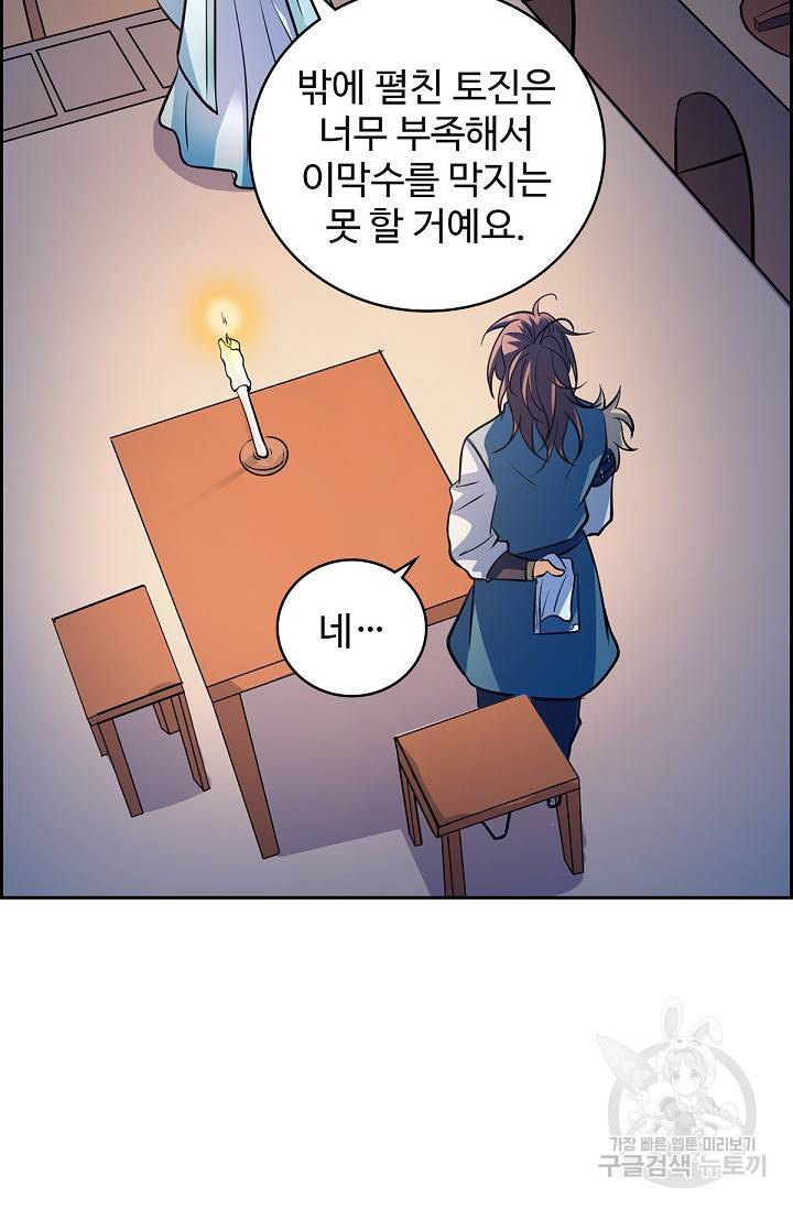 신조협려 102화 9