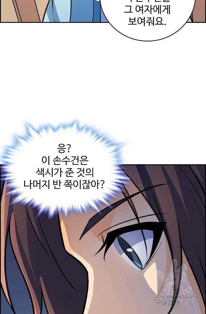신조협려 102화 11