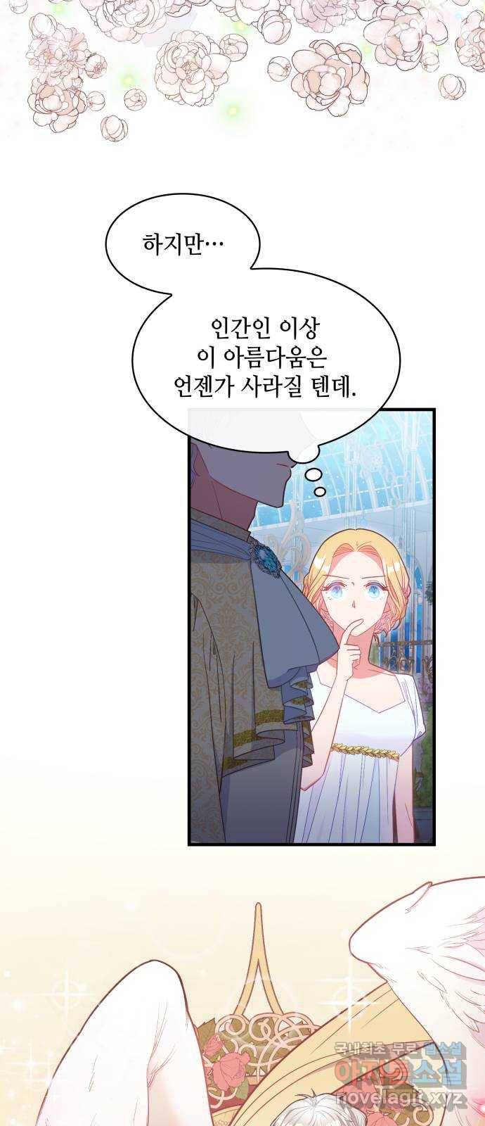 108명의 그녀들 4화 9