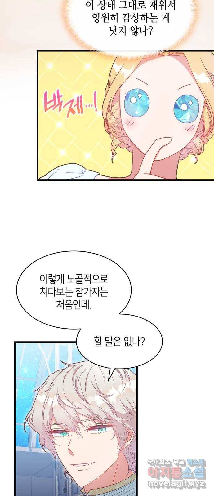 108명의 그녀들 4화 11