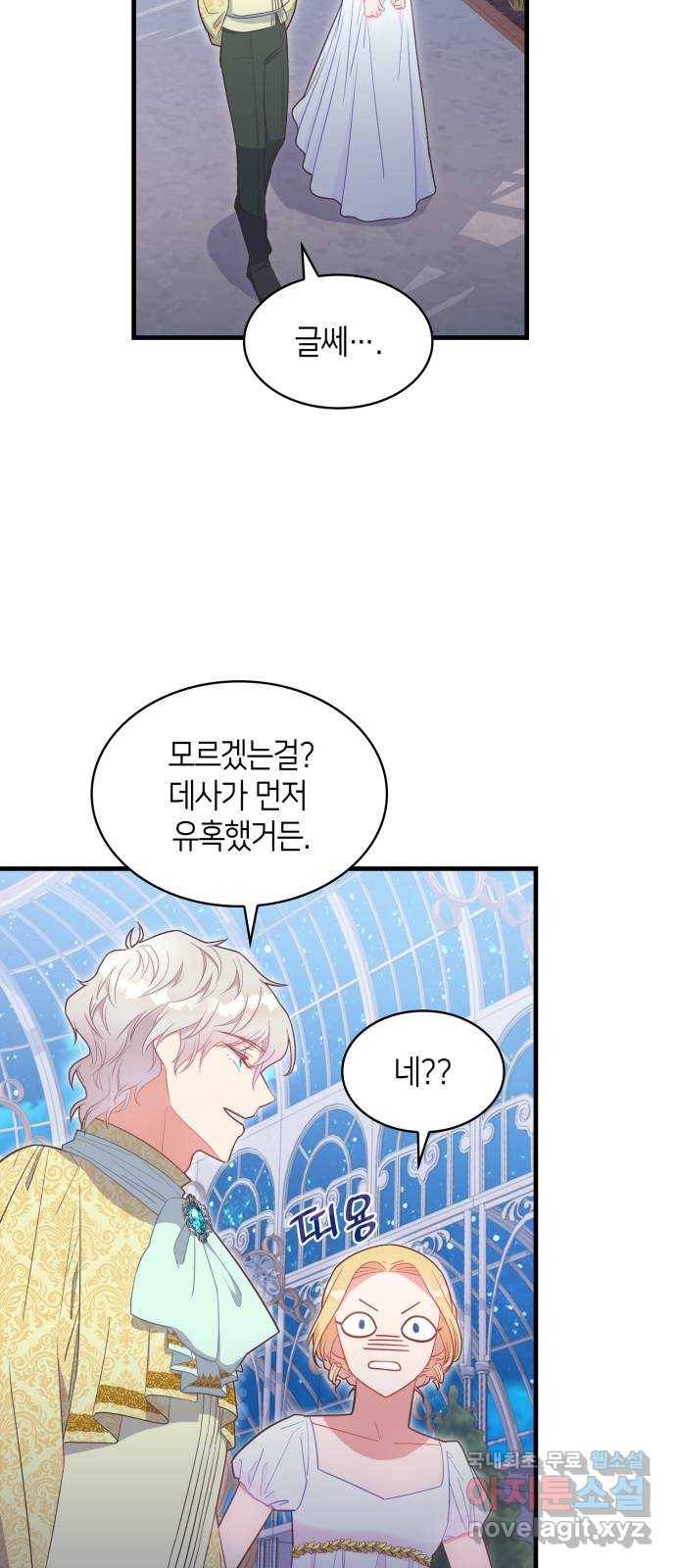 108명의 그녀들 4화 15