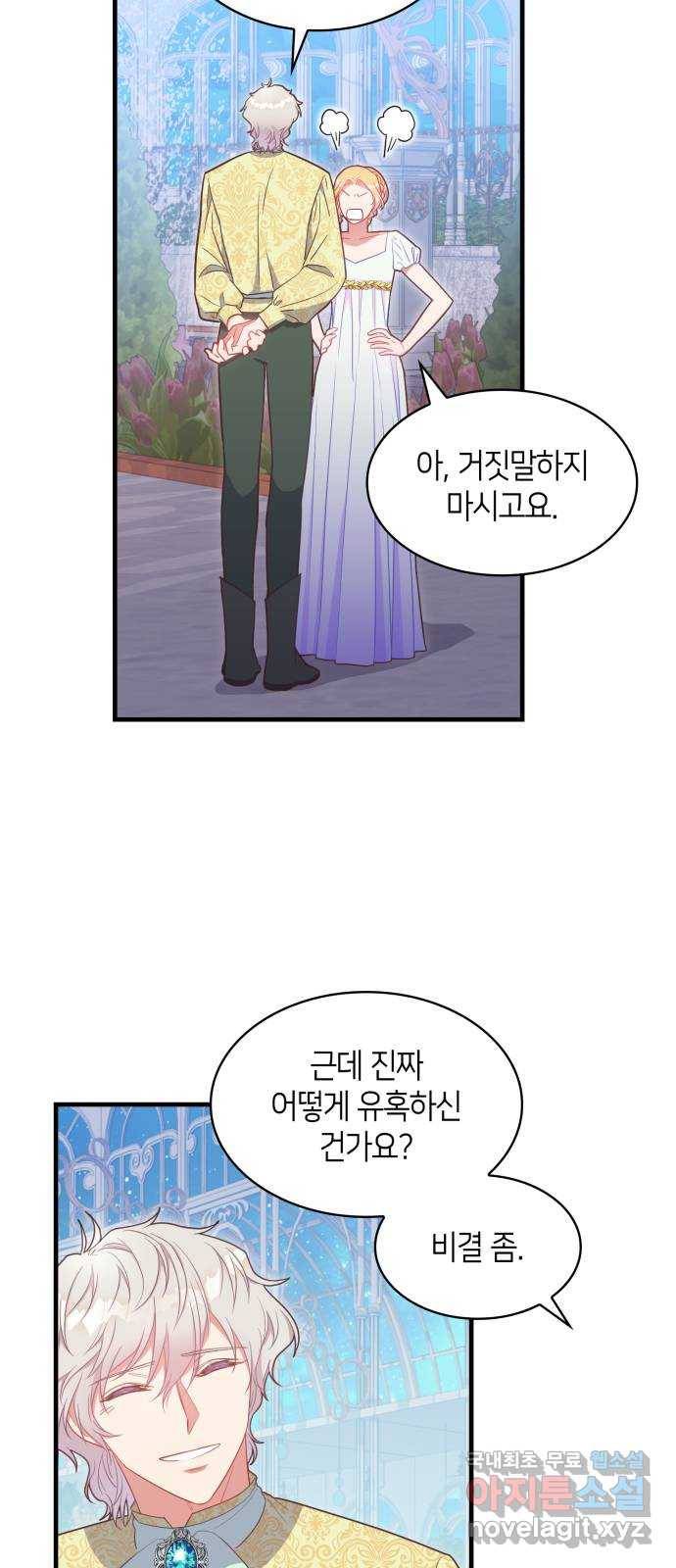 108명의 그녀들 4화 17