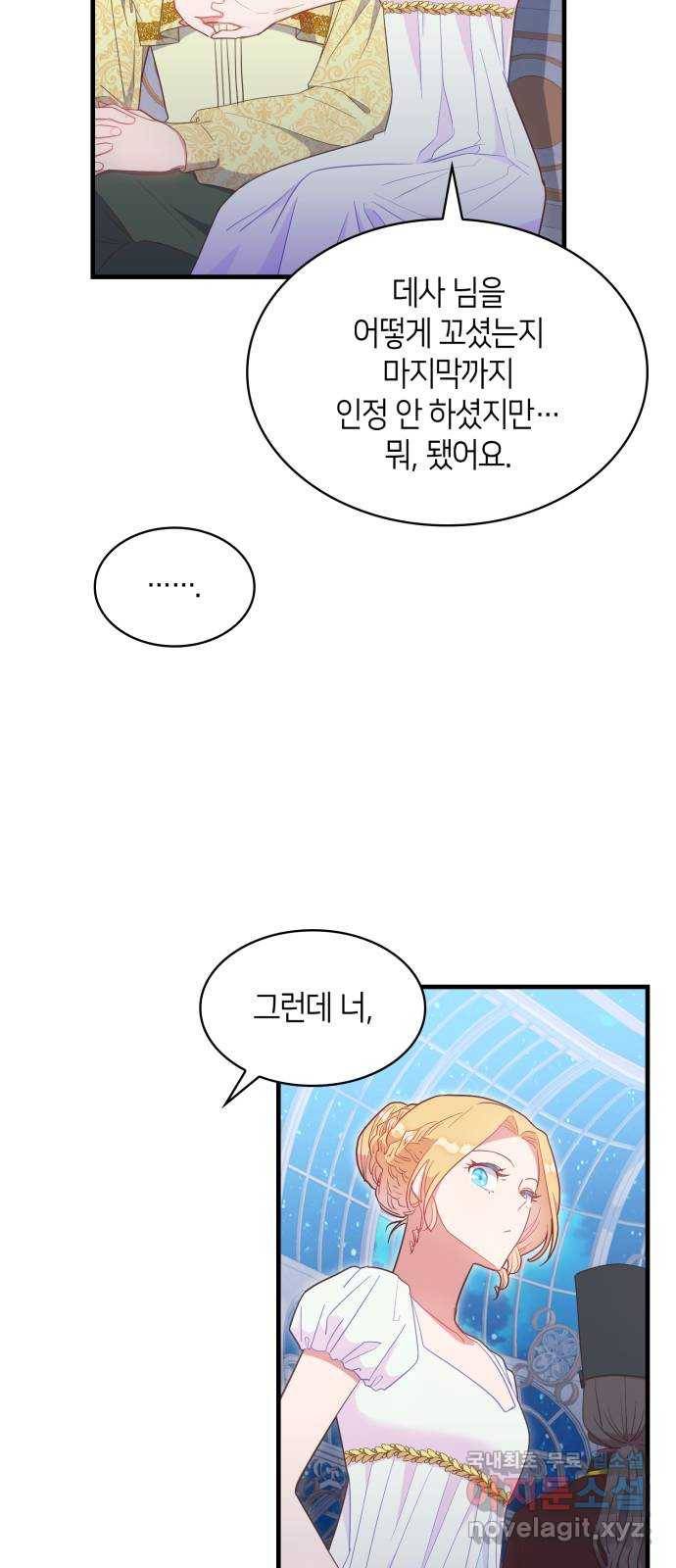 108명의 그녀들 4화 21