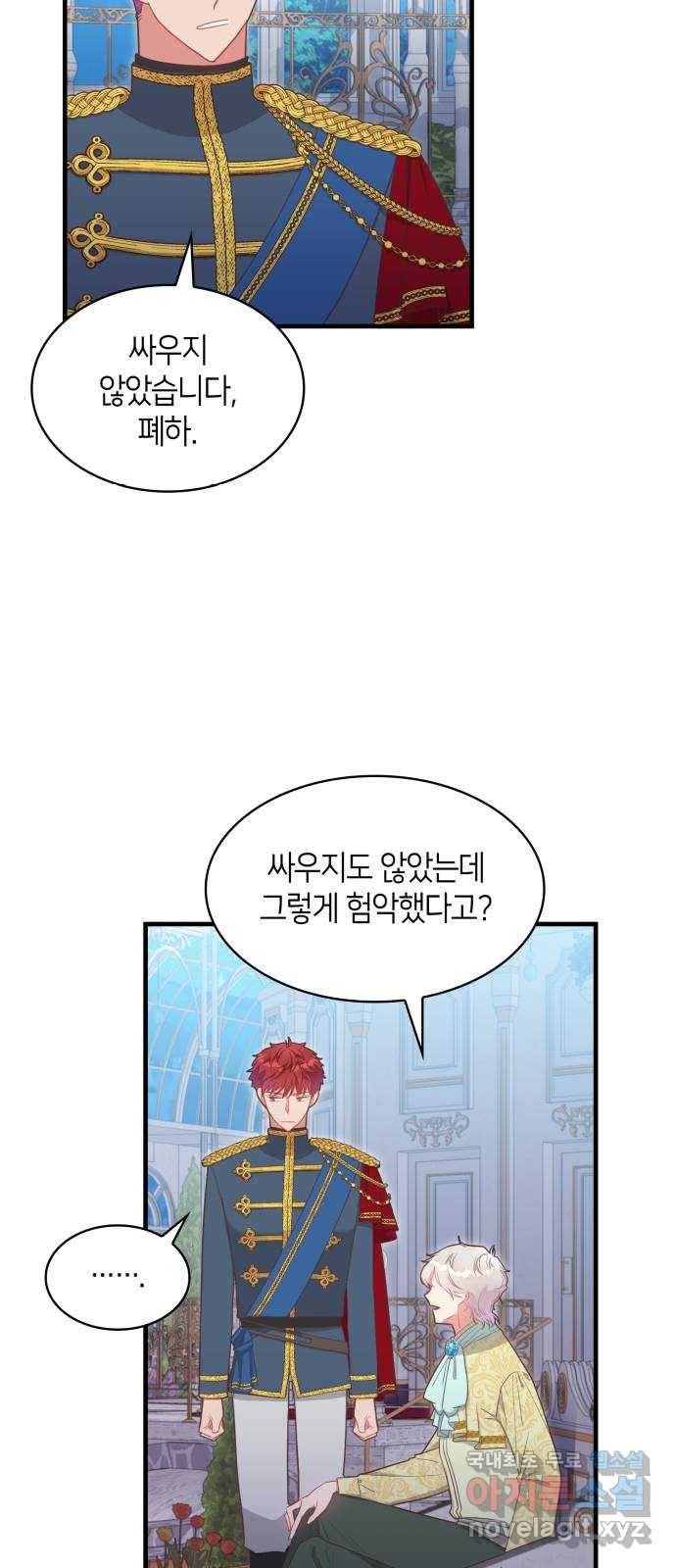 108명의 그녀들 4화 27