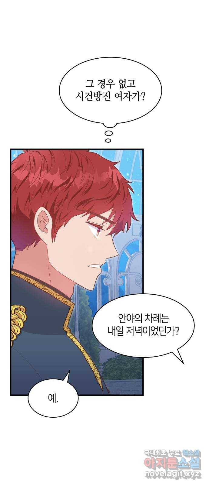 108명의 그녀들 4화 29