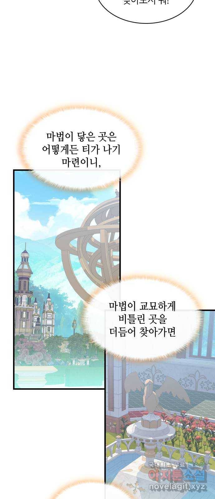 108명의 그녀들 4화 45