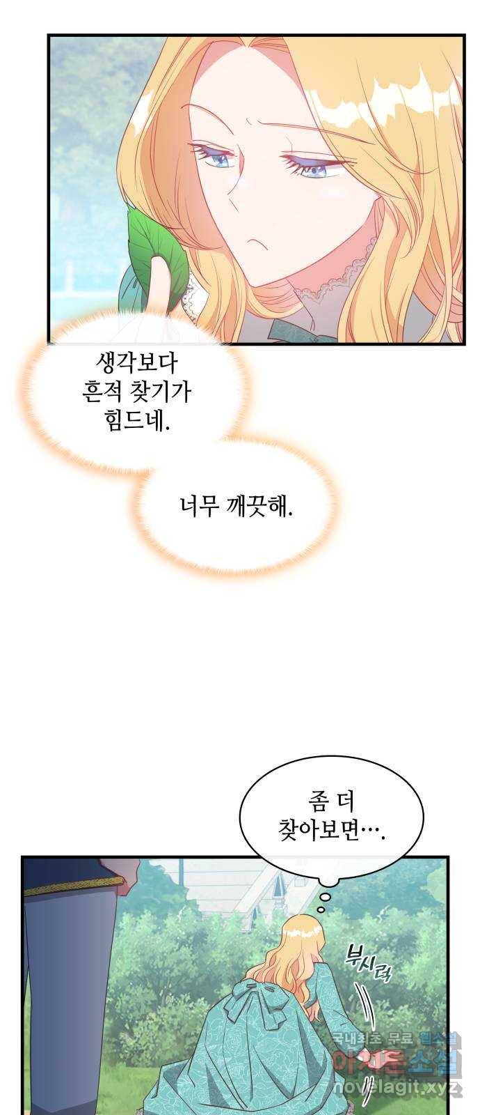 108명의 그녀들 4화 47