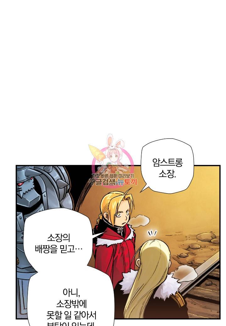 강철의 연금술사  187화 1