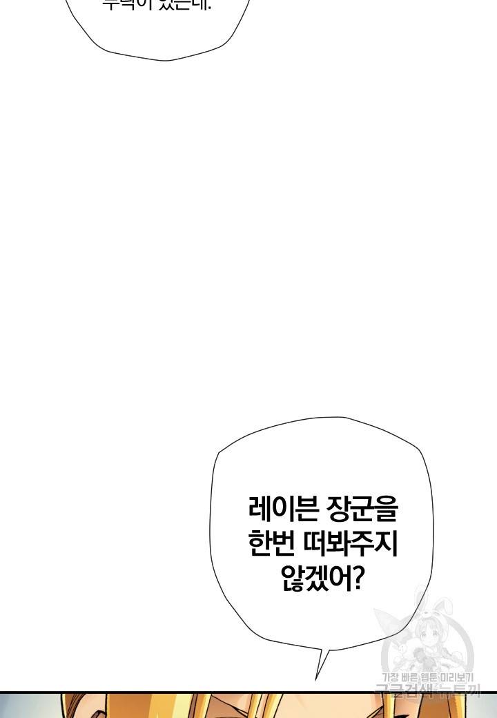 강철의 연금술사  187화 2