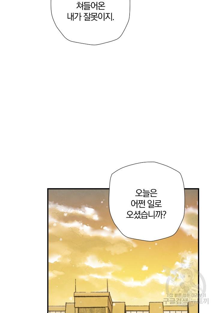 강철의 연금술사  187화 7