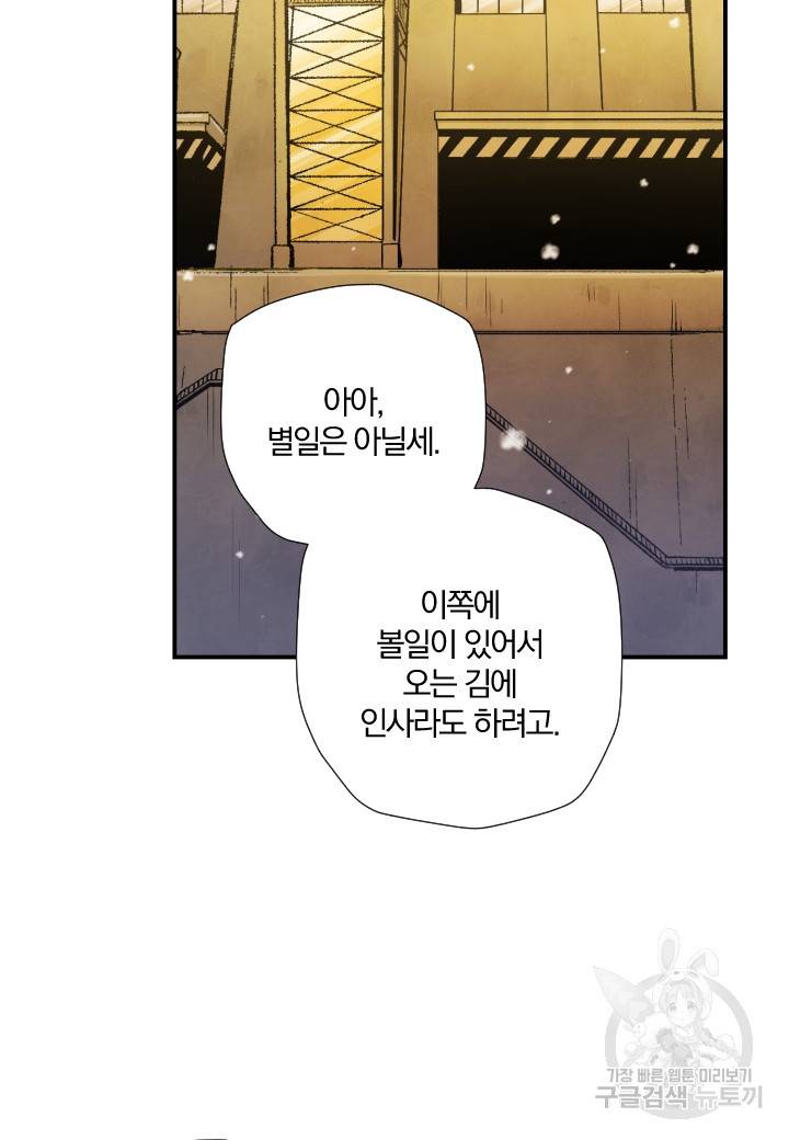 강철의 연금술사  187화 8