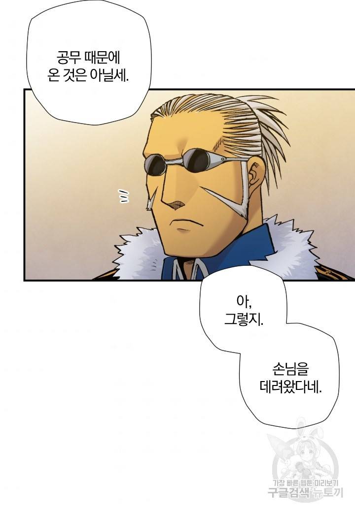강철의 연금술사  187화 9