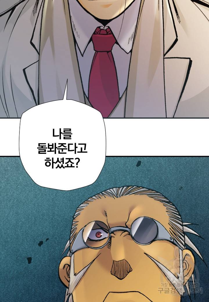 강철의 연금술사  187화 12