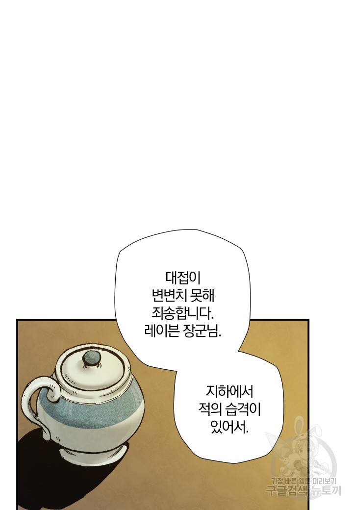 강철의 연금술사  187화 14