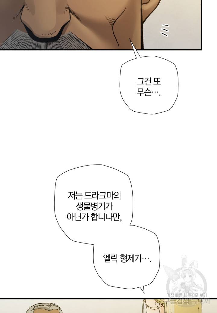 강철의 연금술사  187화 18