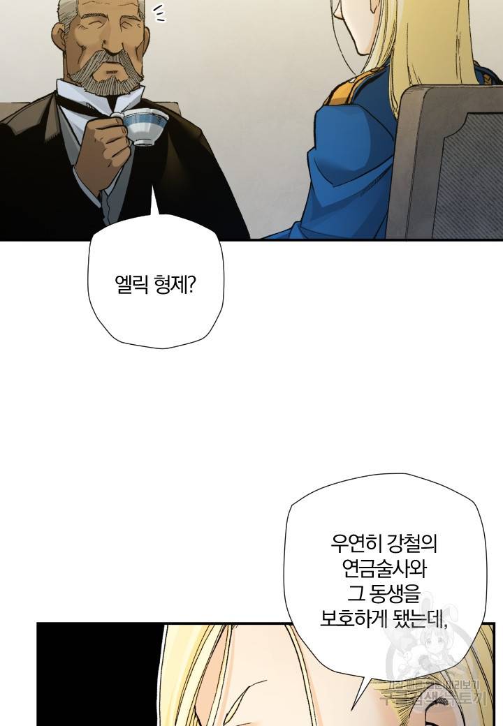 강철의 연금술사  187화 19
