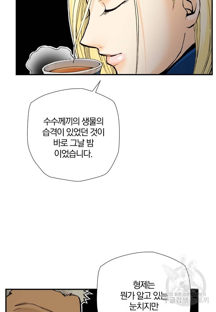 강철의 연금술사  187화 20