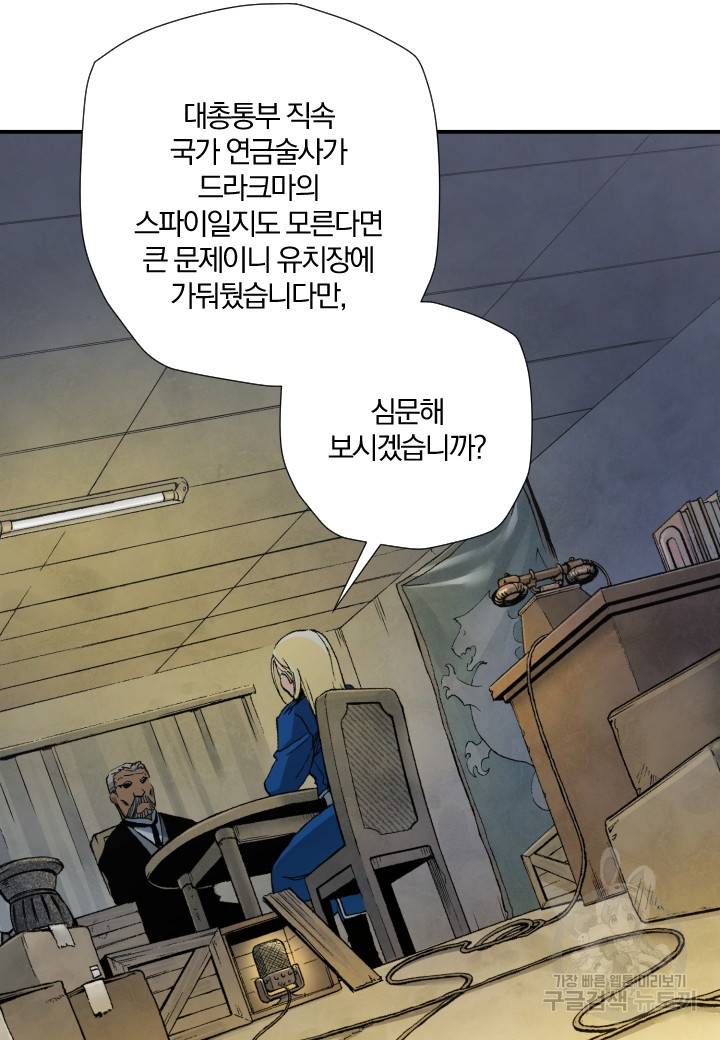 강철의 연금술사  187화 22