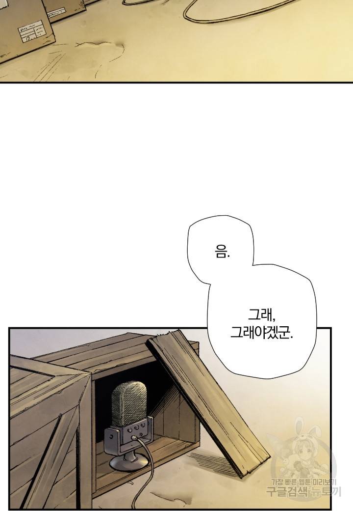 강철의 연금술사  187화 23