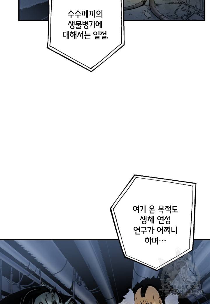 강철의 연금술사  187화 25