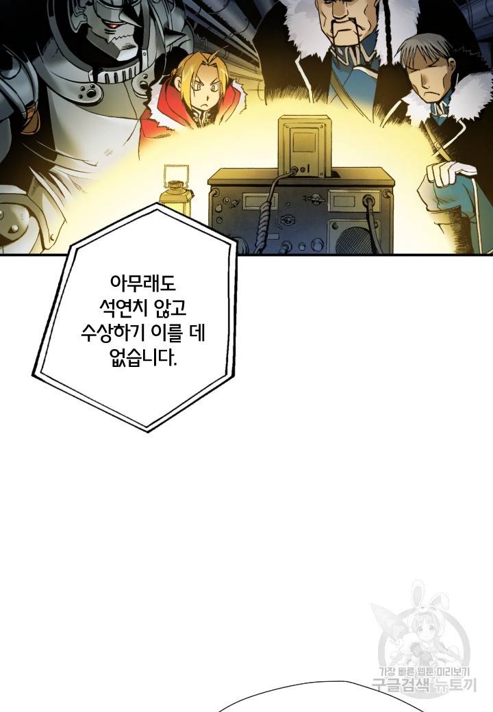 강철의 연금술사  187화 26