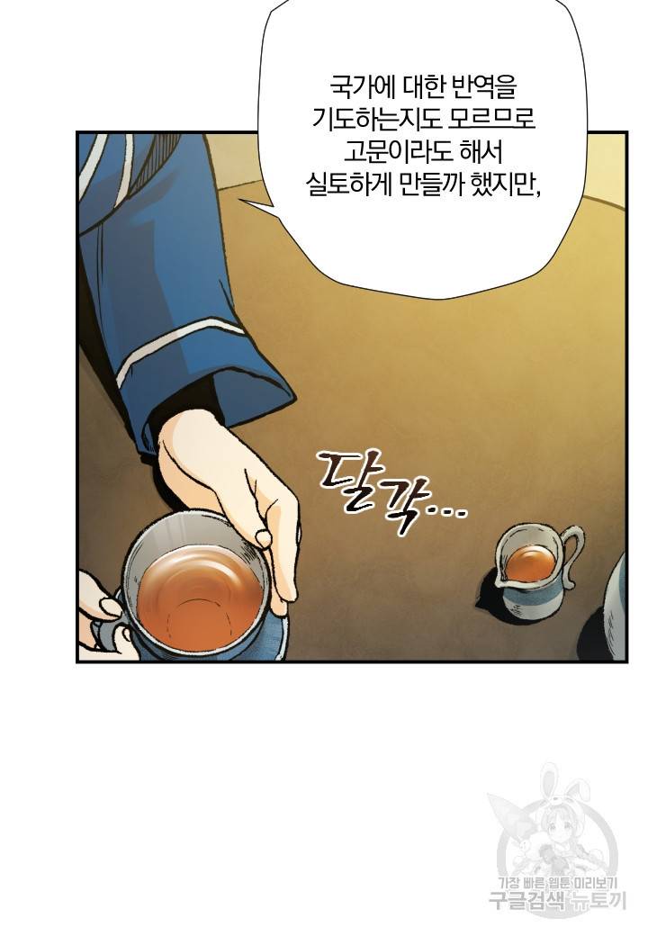 강철의 연금술사  187화 27