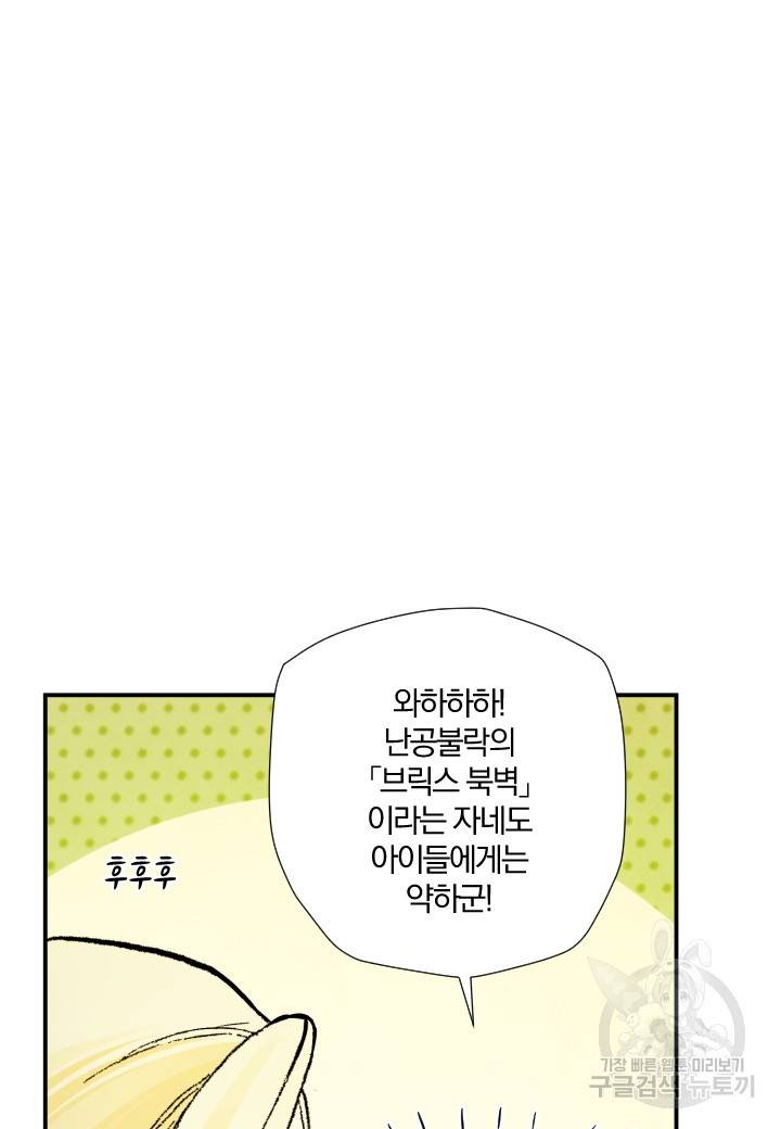 강철의 연금술사  187화 31