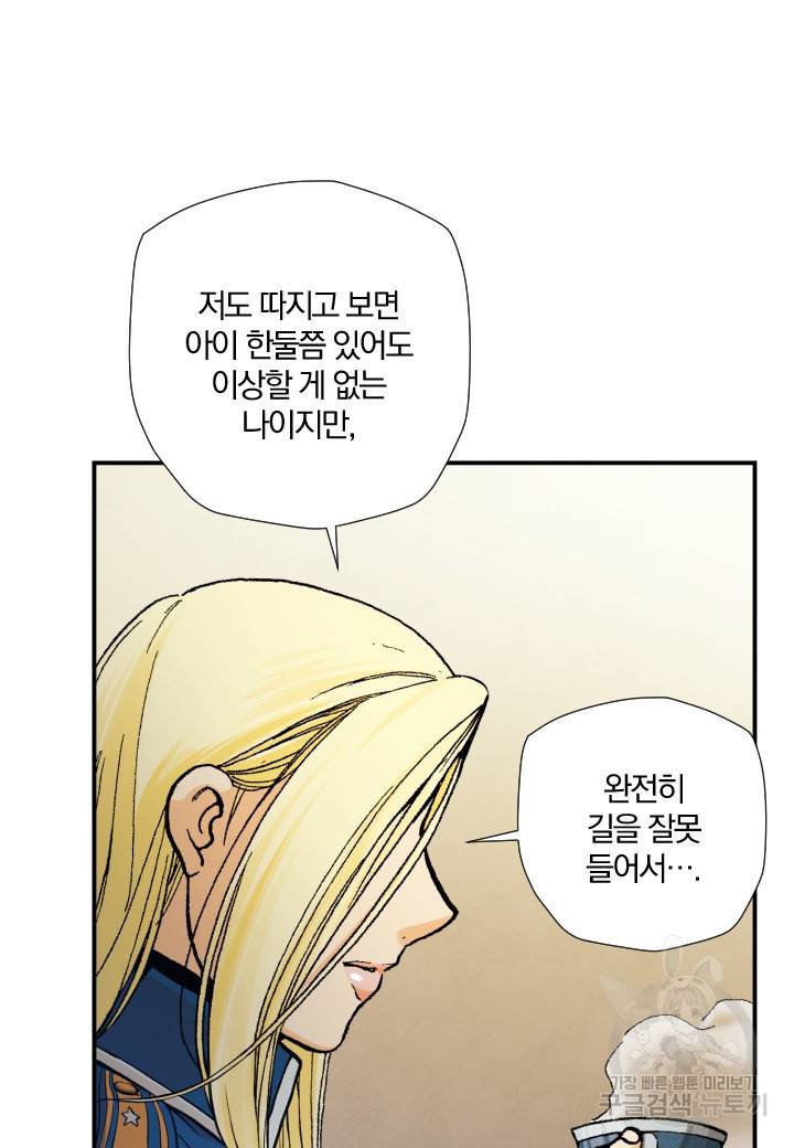 강철의 연금술사  187화 33