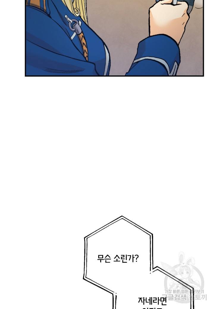 강철의 연금술사  187화 34
