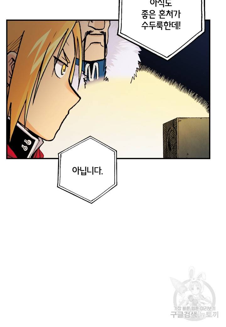 강철의 연금술사  187화 35