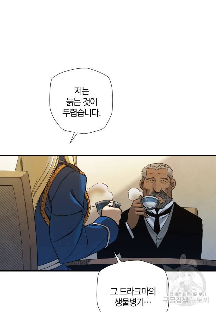 강철의 연금술사  187화 37