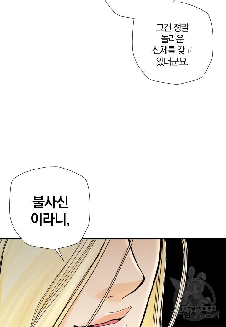 강철의 연금술사  187화 38