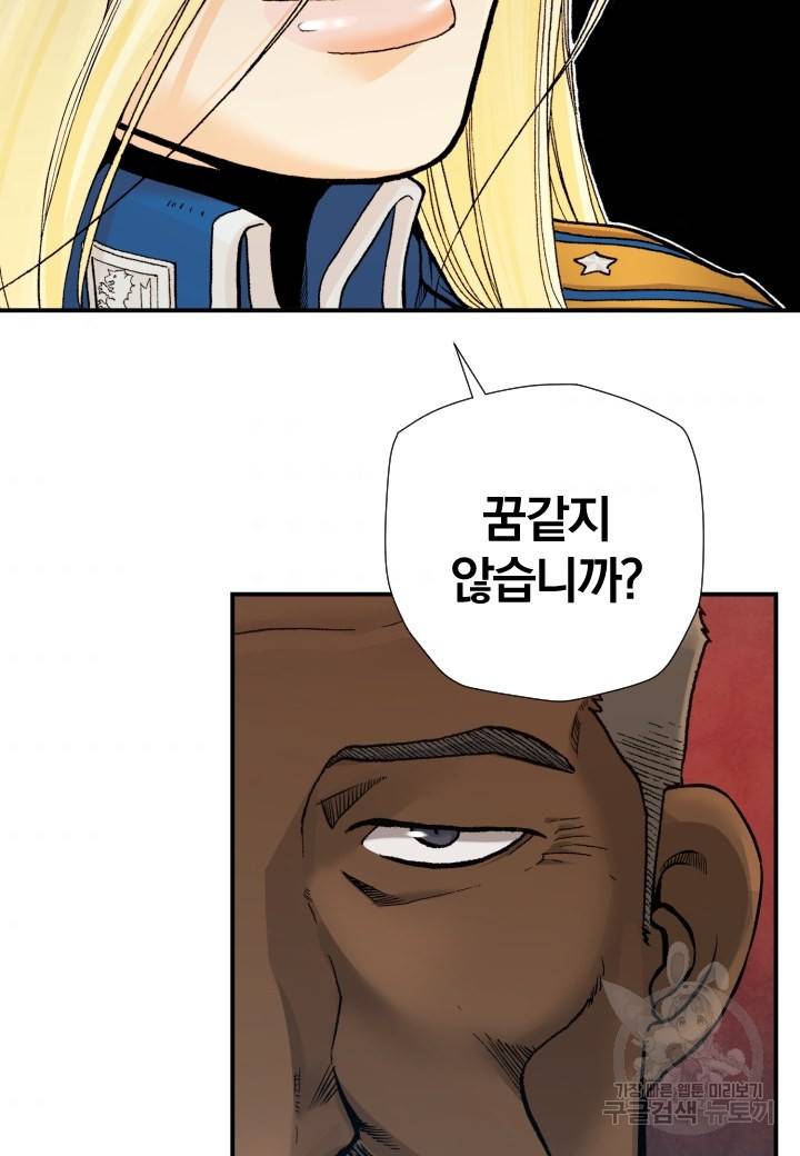 강철의 연금술사  187화 39